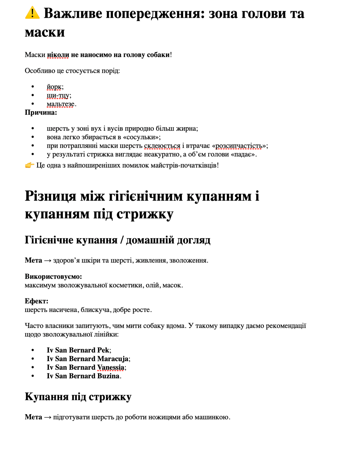 Professional Grooming Handbook – in Ukrainian
