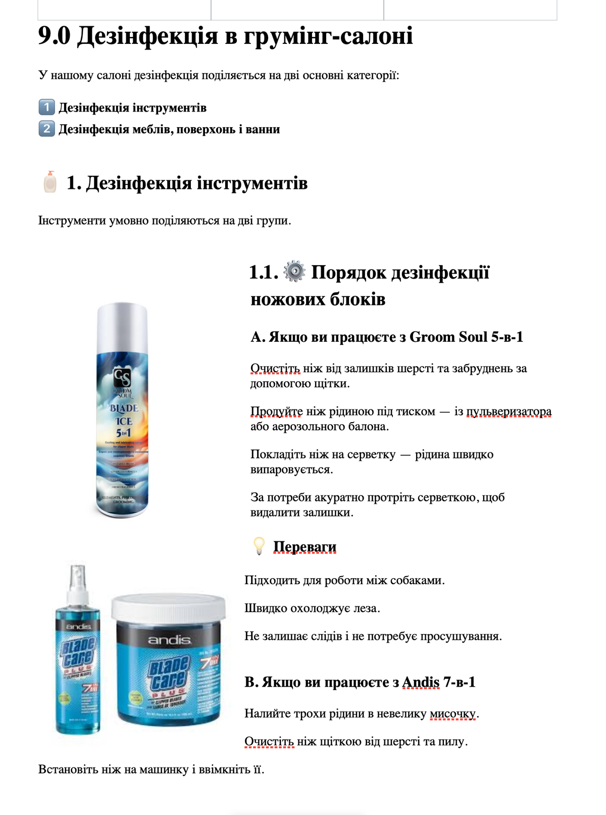 Professional Grooming Handbook – in Ukrainian