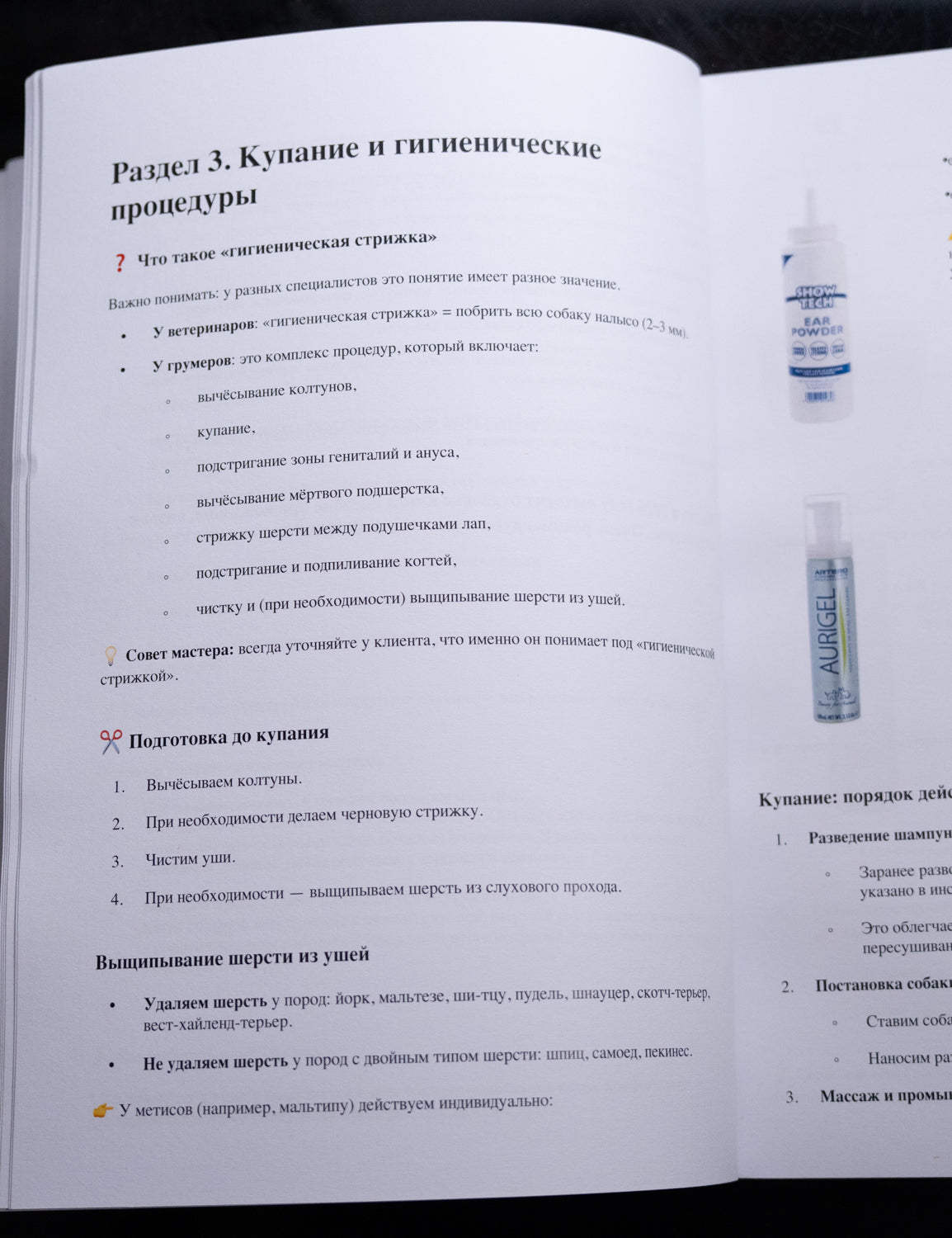 Professional Grooming Handbook – in russischer Sprache